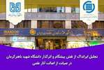 تجلیل ایرانداک از نقش پیشگام و اثرگذار دانشگاه شهید باهنر کرمان در صیانت از اصالت آثار علمی