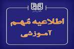 نحوه برگزاری کلاس‌های نیمسال دوم سال تحصیلی 1404- 1405دانشگاه شهید باهنر کرمان