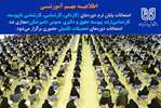 اطلاعیه مهم دانشگاه شهید باهنر کرمان درباره امتحانات پایان ترم 