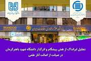 تجلیل ایرانداک از نقش پیشگام و اثرگذار دانشگاه شهید باهنر کرمان در صیانت از اصالت آثار علمی
