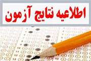 نتایج آزمون بسندگی زبان انگلیسی بهمن ماه 1404
