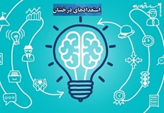 گروه هدایت استعدادهای درخشان 