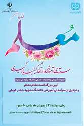 به منظور ارج نهادن به مقام والای معلم و گرامیداشت دهۀ سرآمدی آموزش 